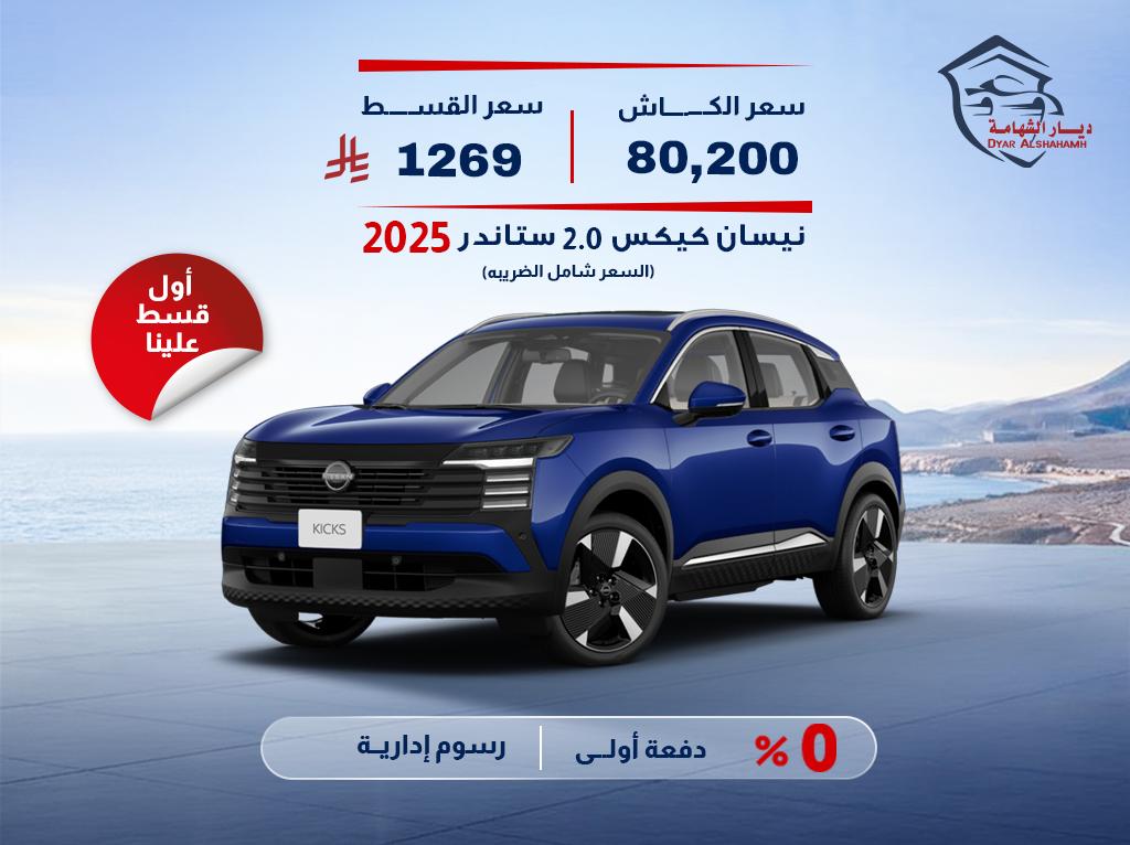نيسان كيكس 2025