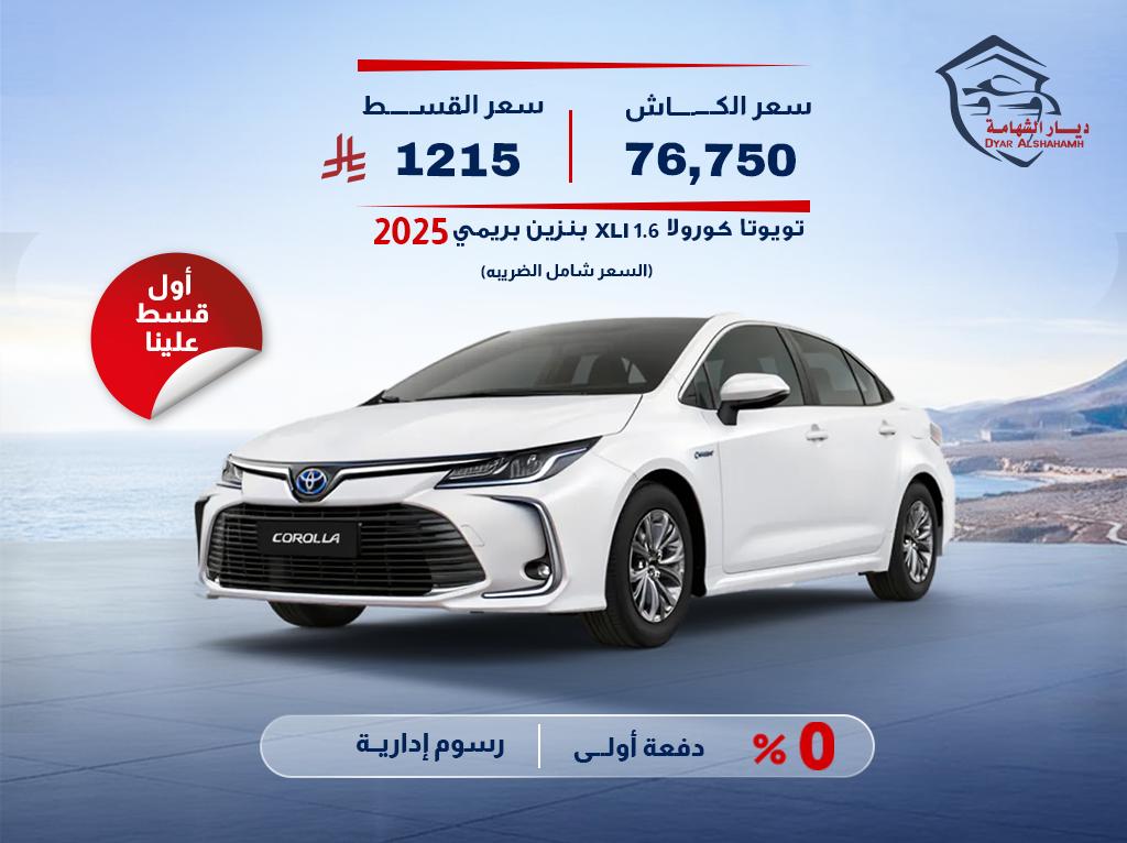 تويوتا كورولا 2025
