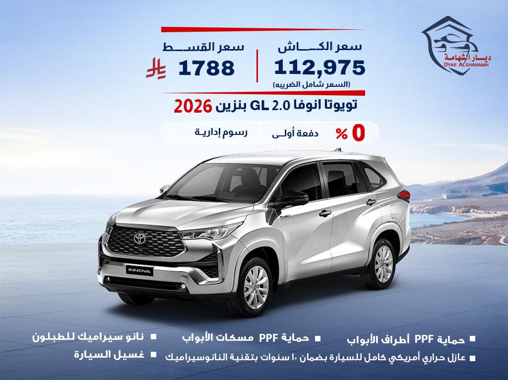 تويوتا اينوفا 2026