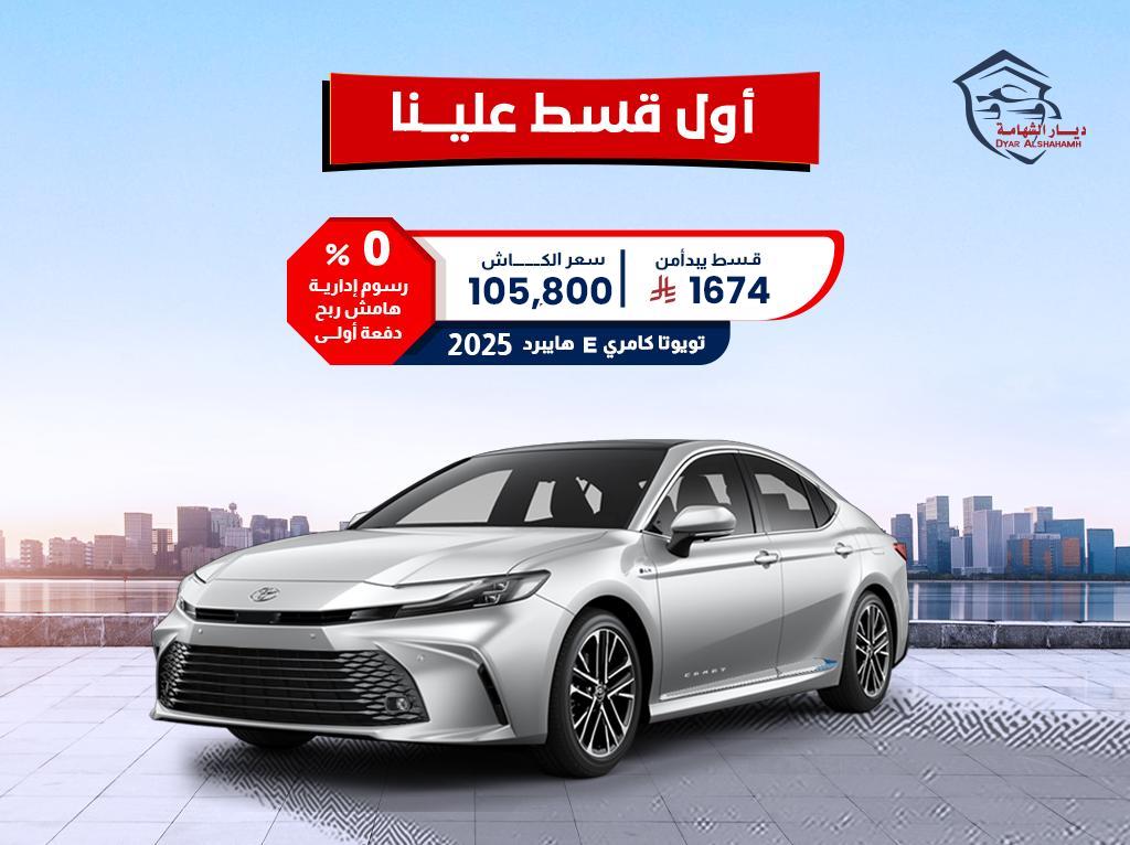تويوتا كامري 2025