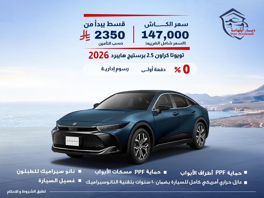تويوتا كراون 2026