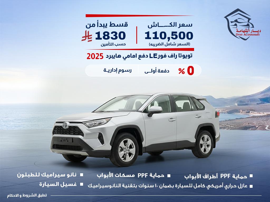 تويوتا راف فور 2025