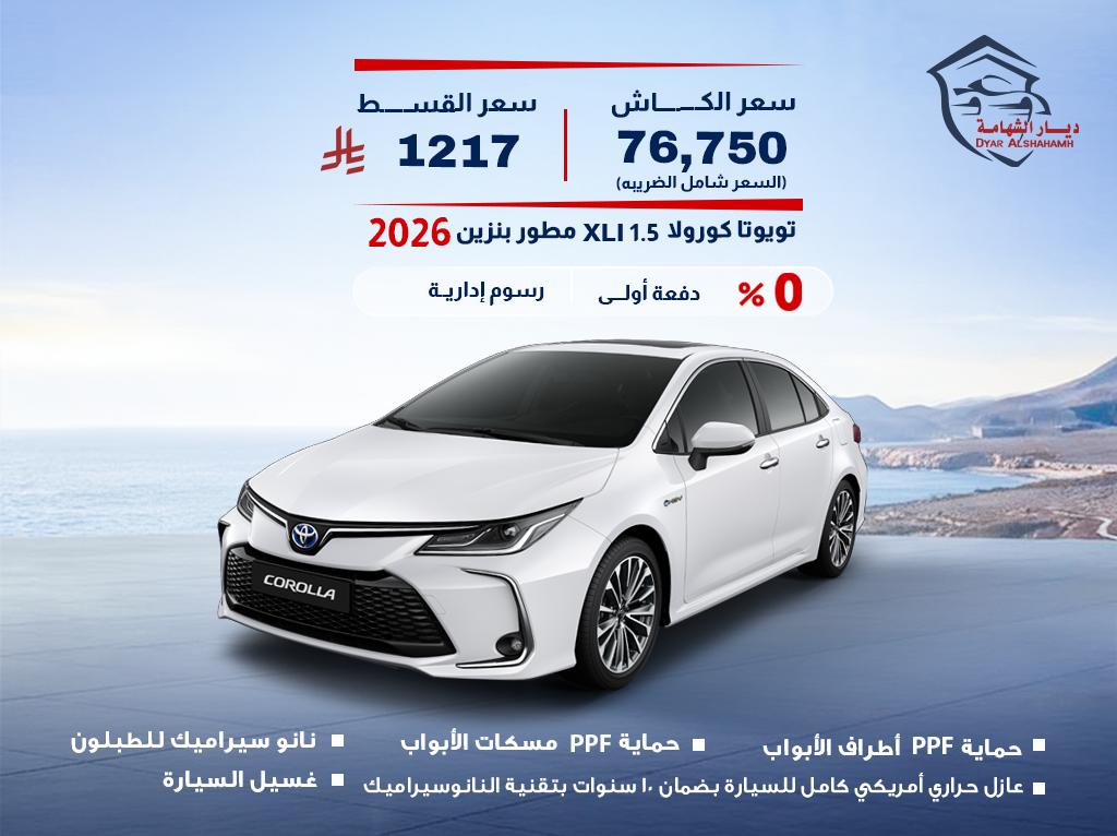 تويوتا كورولا 2026