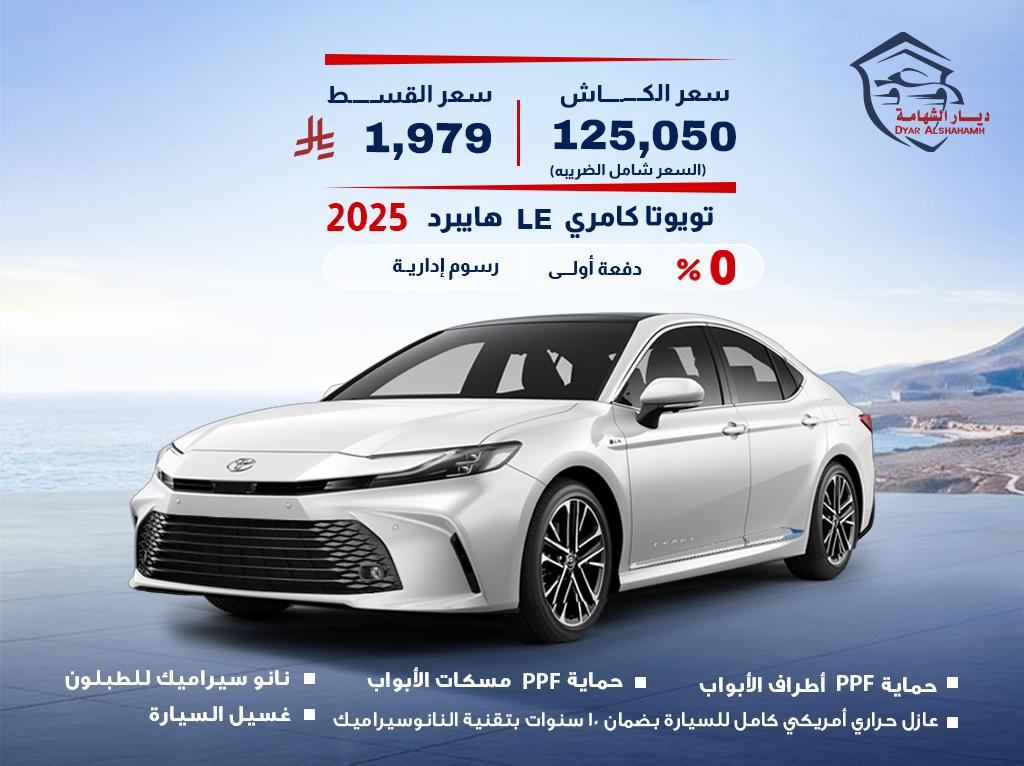 تويوتا كامري 2025