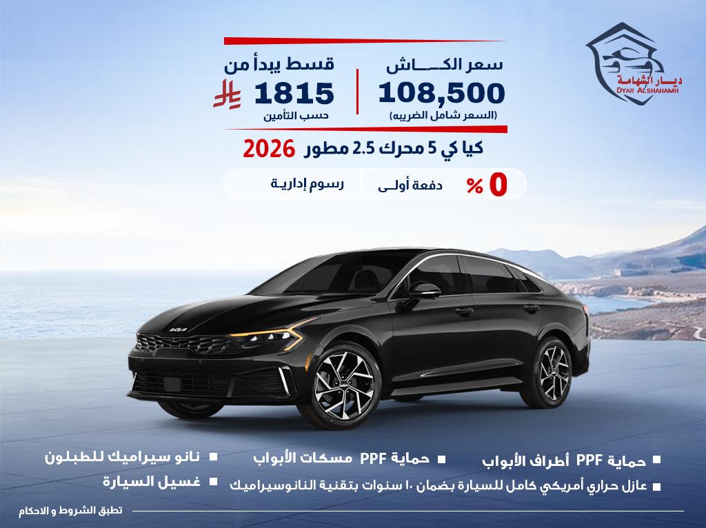 كيا k5 2026