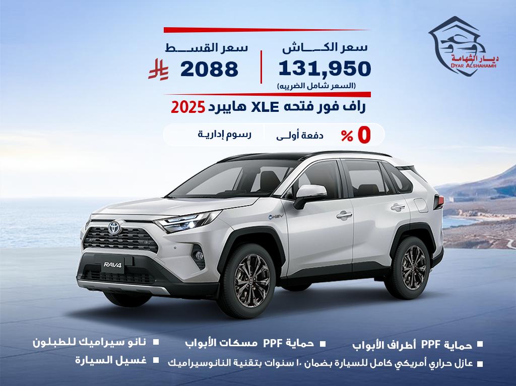 تويوتا راف فور 2025