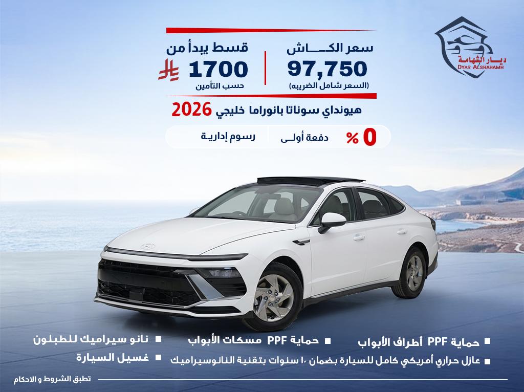 هيونداي سوناتا 2026