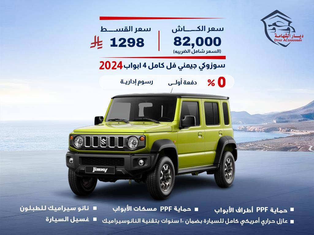 سوزوكي جيمني 2024