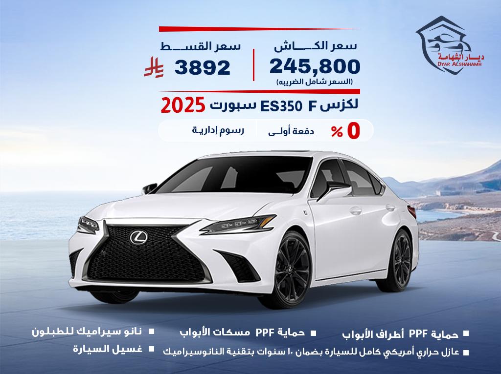 لكزس ES 2025