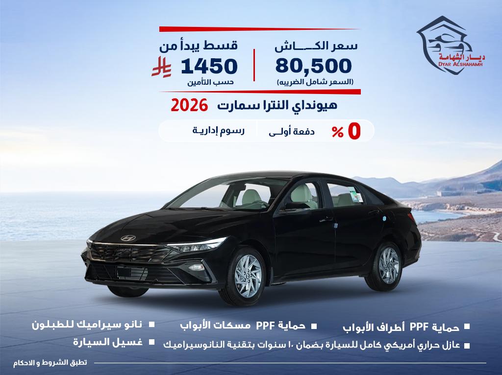 هيونداي إلنترا 2026