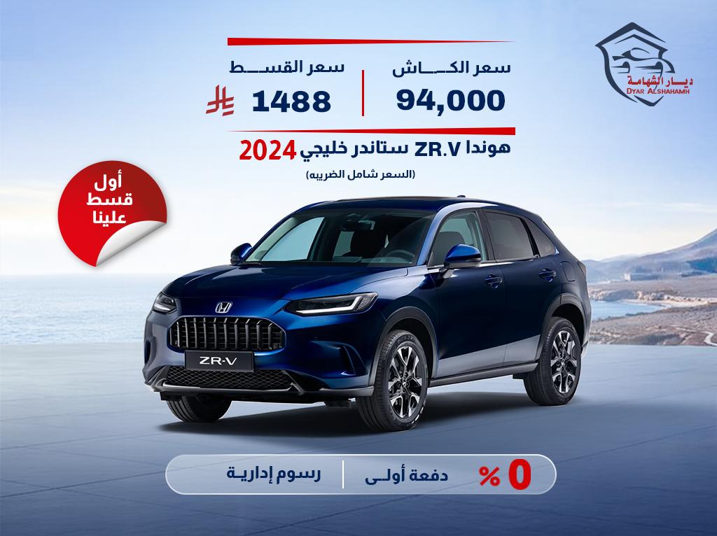 هوندا ZR.V 2024