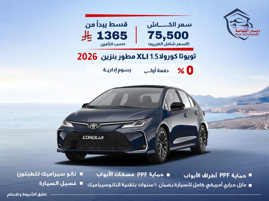 تويوتا كورولا 2026