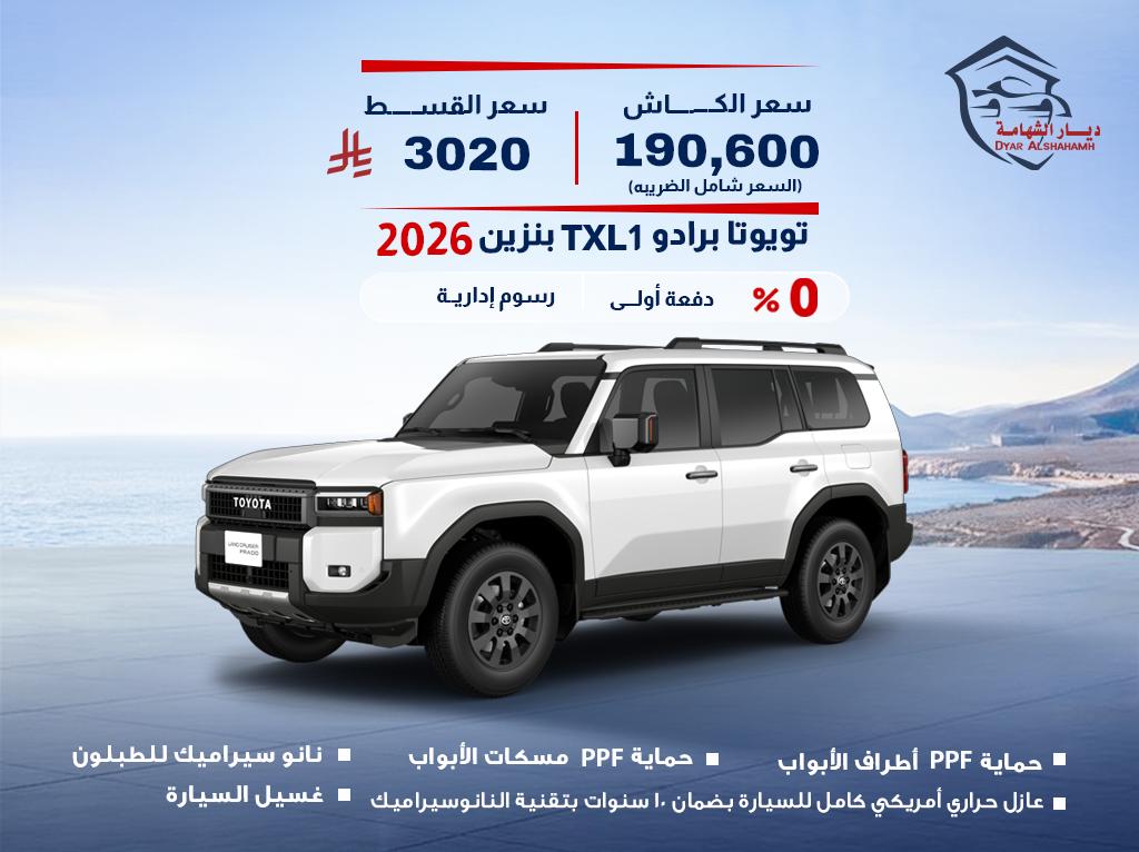 تويوتا برادو 2026