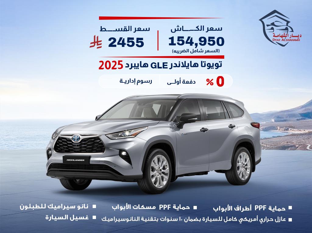 تويوتا هايلاندر 2025