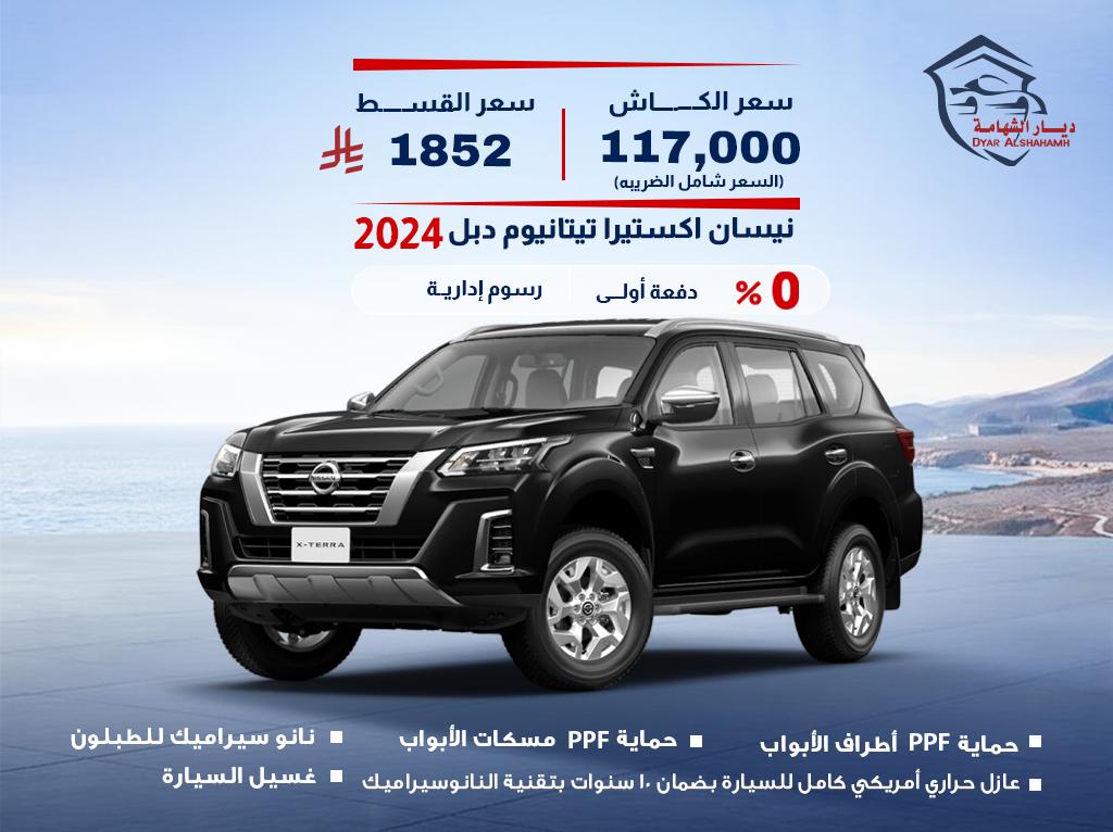 نيسان اكستيرا 2024