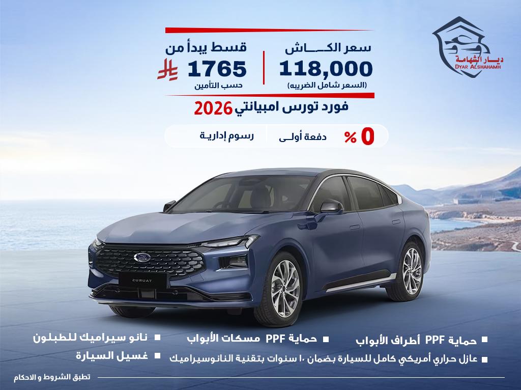 فورد توروس 2026