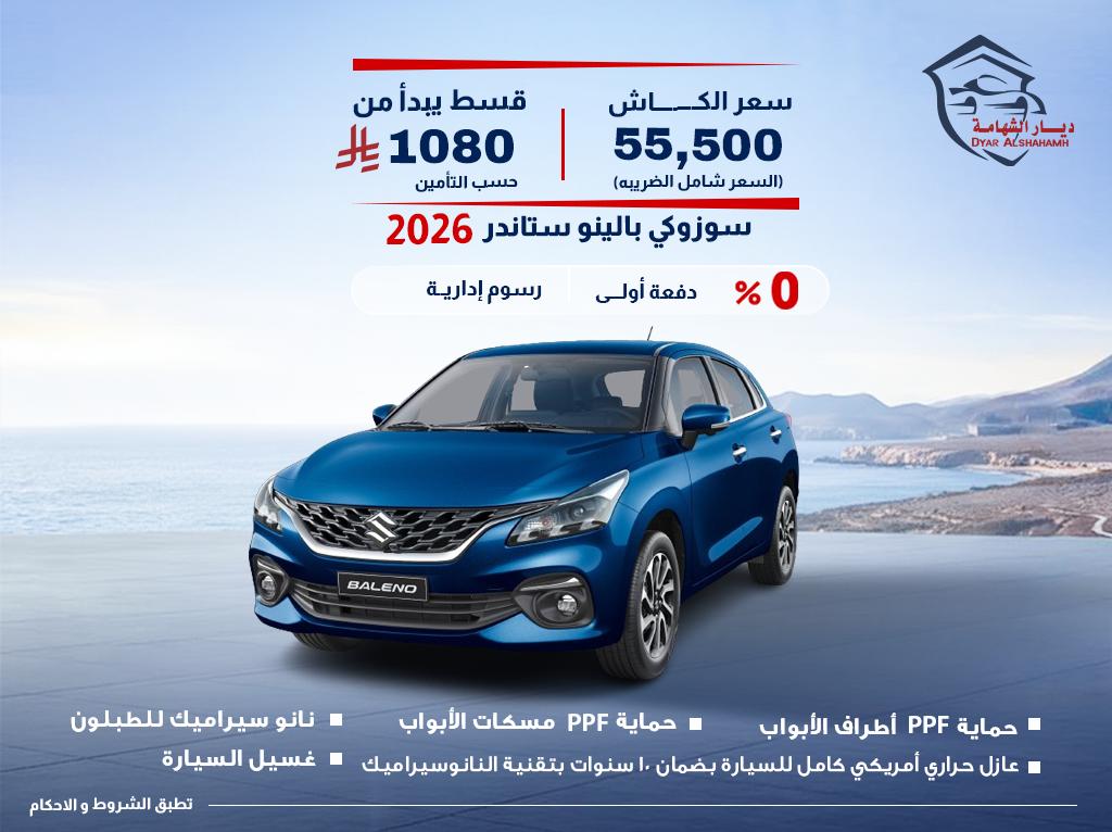 سوزوكي Baleno 2026