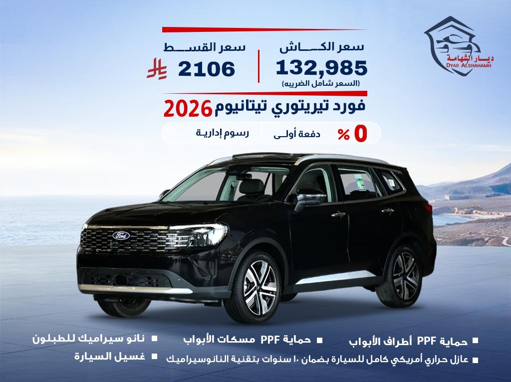 فورد Territory 2026