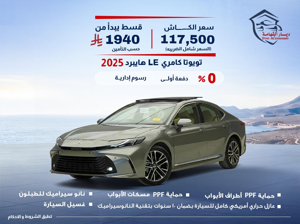 تويوتا كامري 2025