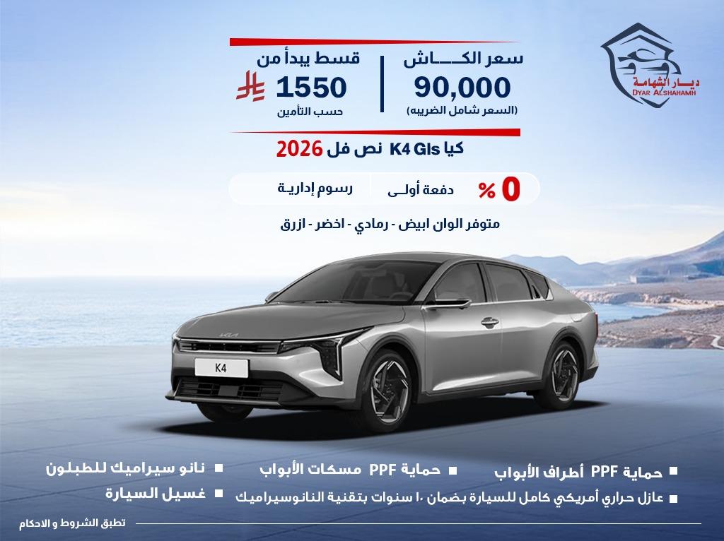 كيا K4 2026