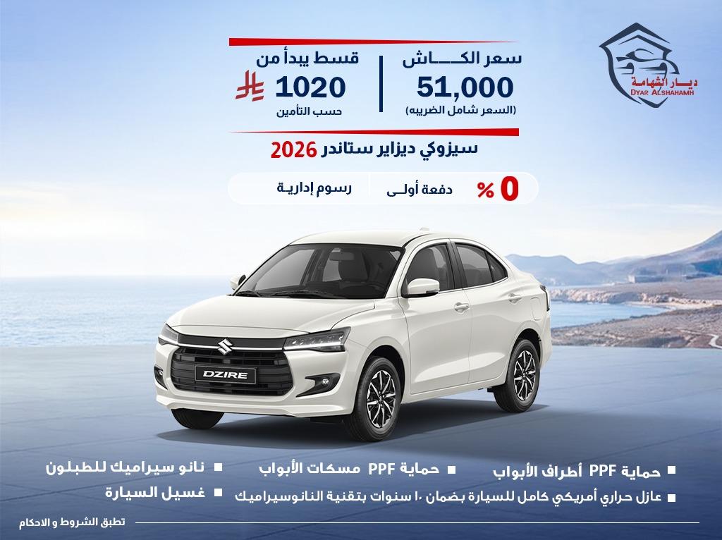 سوزوكي ديزاير 2026