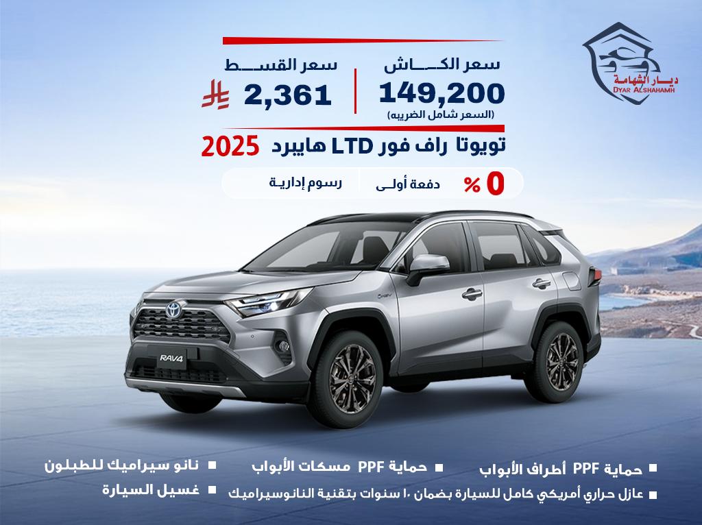 تويوتا راف فور 2025