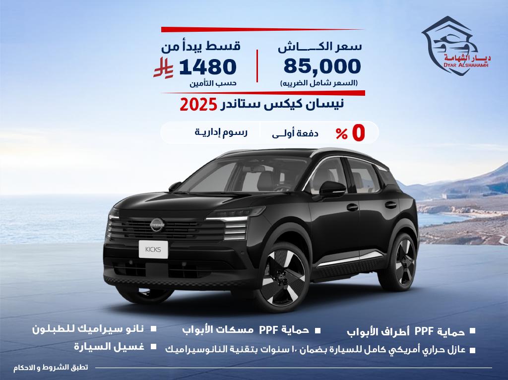 نيسان كيكس 2025
