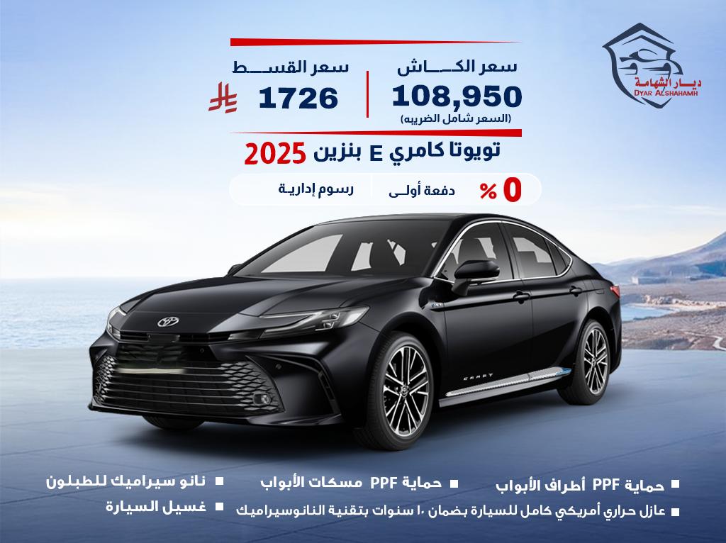 تويوتا كامري 2025