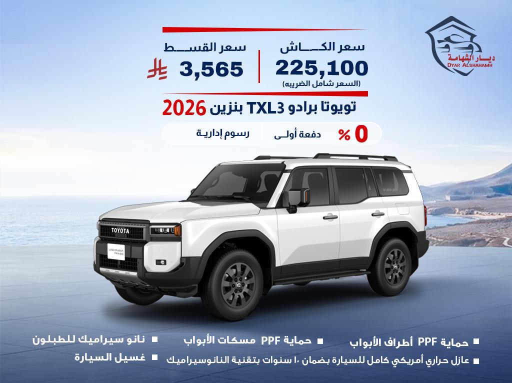 تويوتا برادو 2026