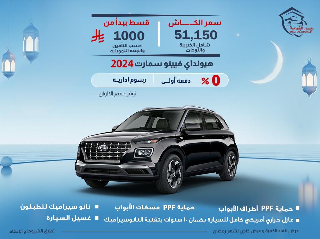 هيونداي فينيو 2024