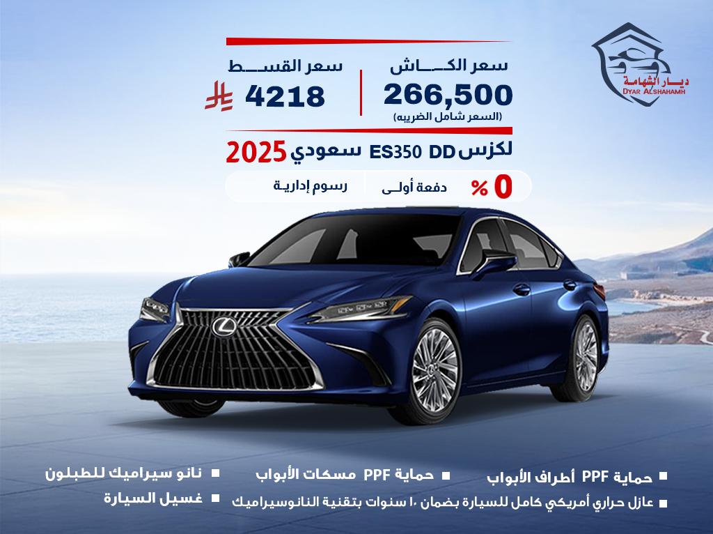 لكزس ES 2025