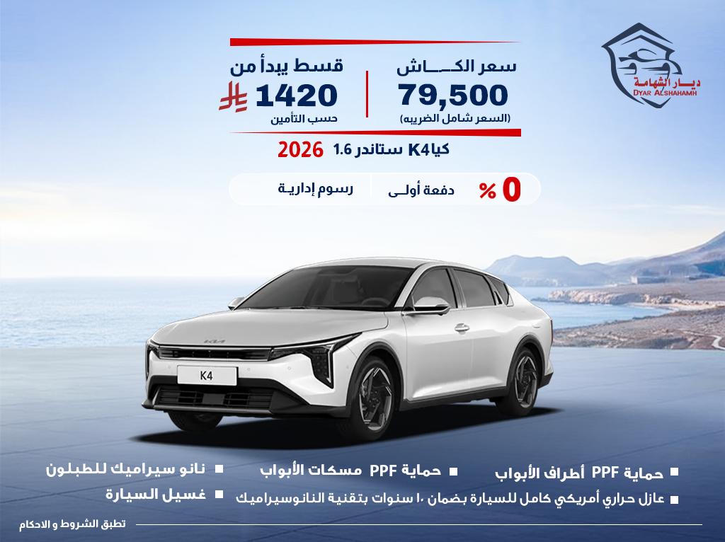 كيا K4 2026