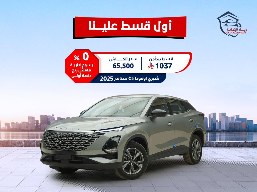 شيري اومودا 2025