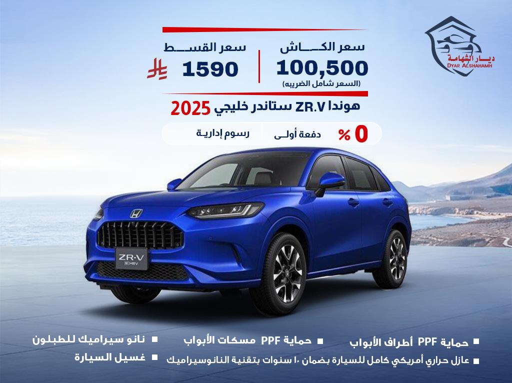 هوندا ZR.V 2025