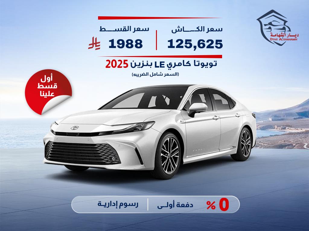 تويوتا كامري 2025