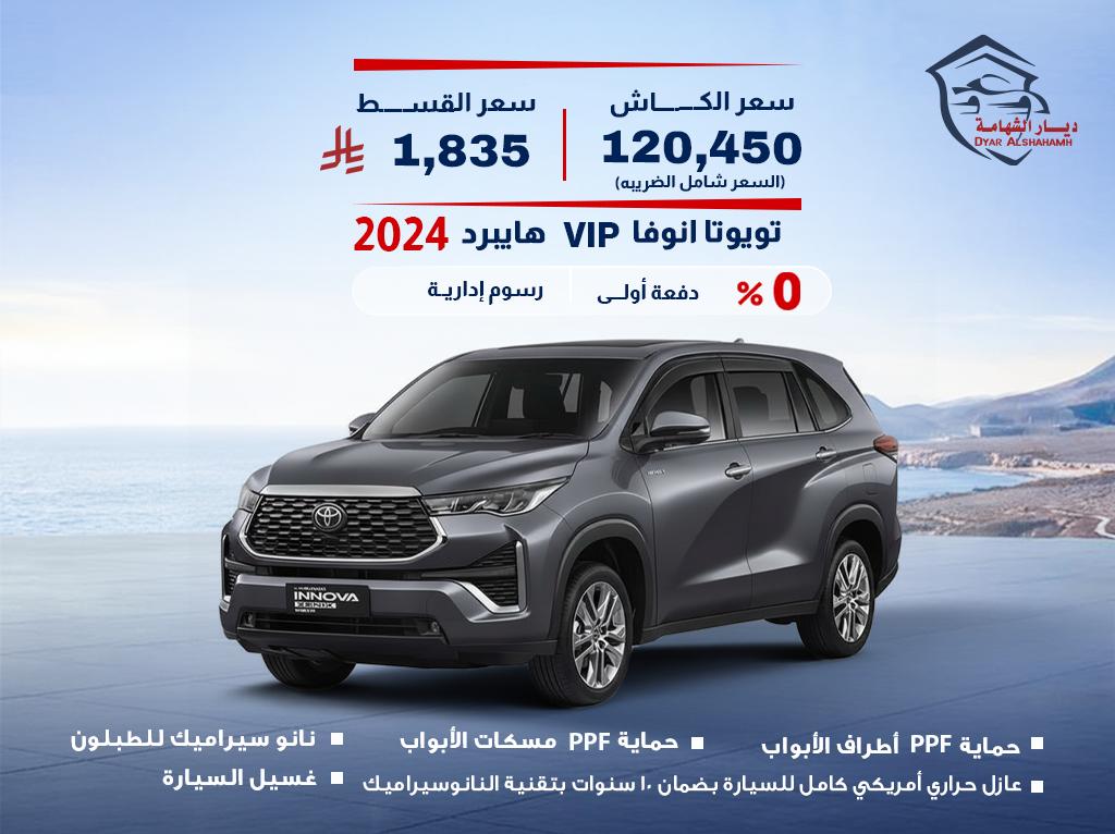 تويوتا اينوفا 2024